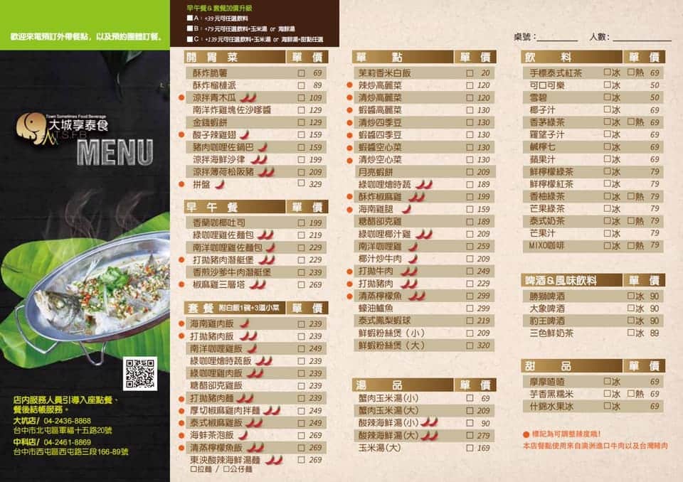 大坑泰式料理|大城享泰食|走完步道你還可以吃點不一樣的 台中大坑步道附近美食