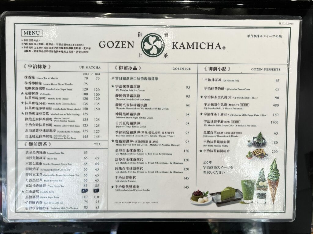 高雄抹茶推薦|御前上茶|隱身文山特區的寂靜日式抹茶店 御前上茶菜單|高雄下午茶|