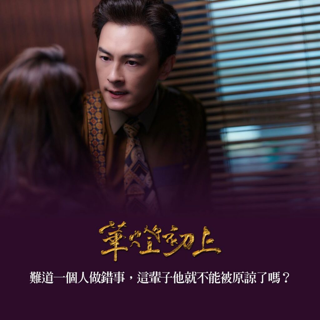 《華燈初上》10大金句,字字道出真實人生與愛情最揪心的時刻 華燈初上第二季|Netflix