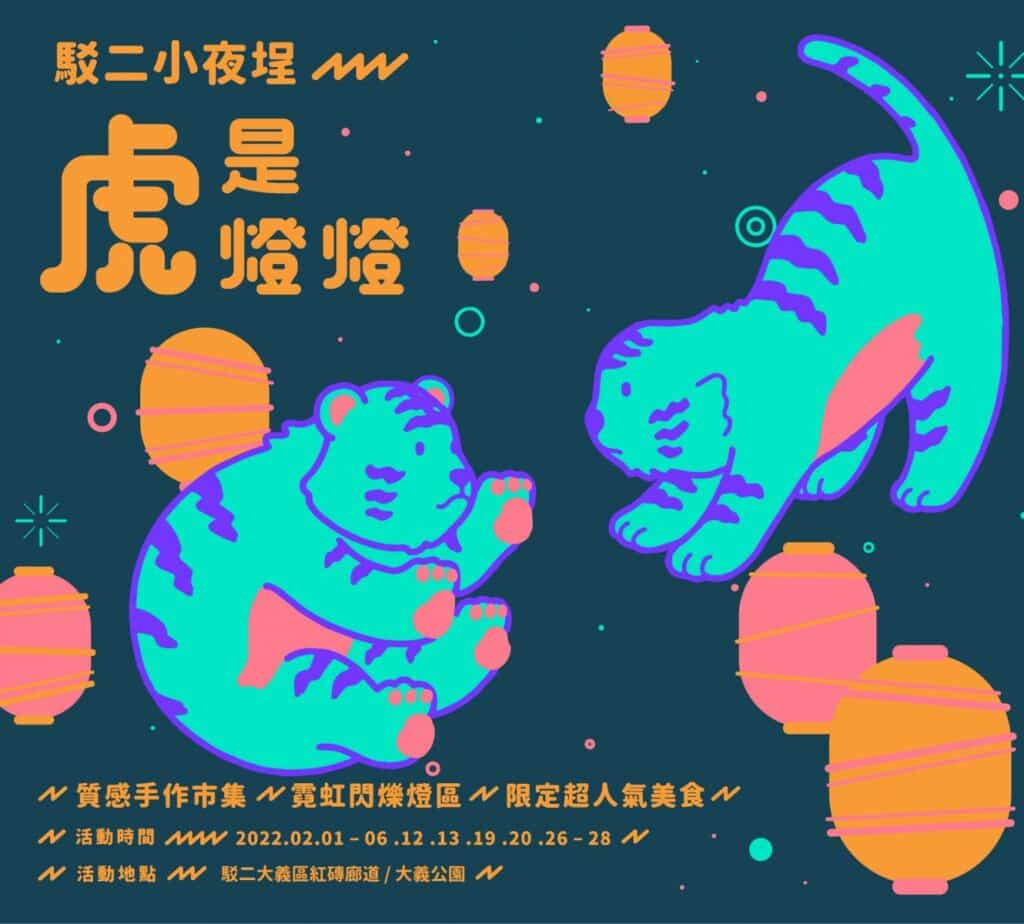 駁二小夜｜高雄市新春市集：三鳳中街、駁二小夜