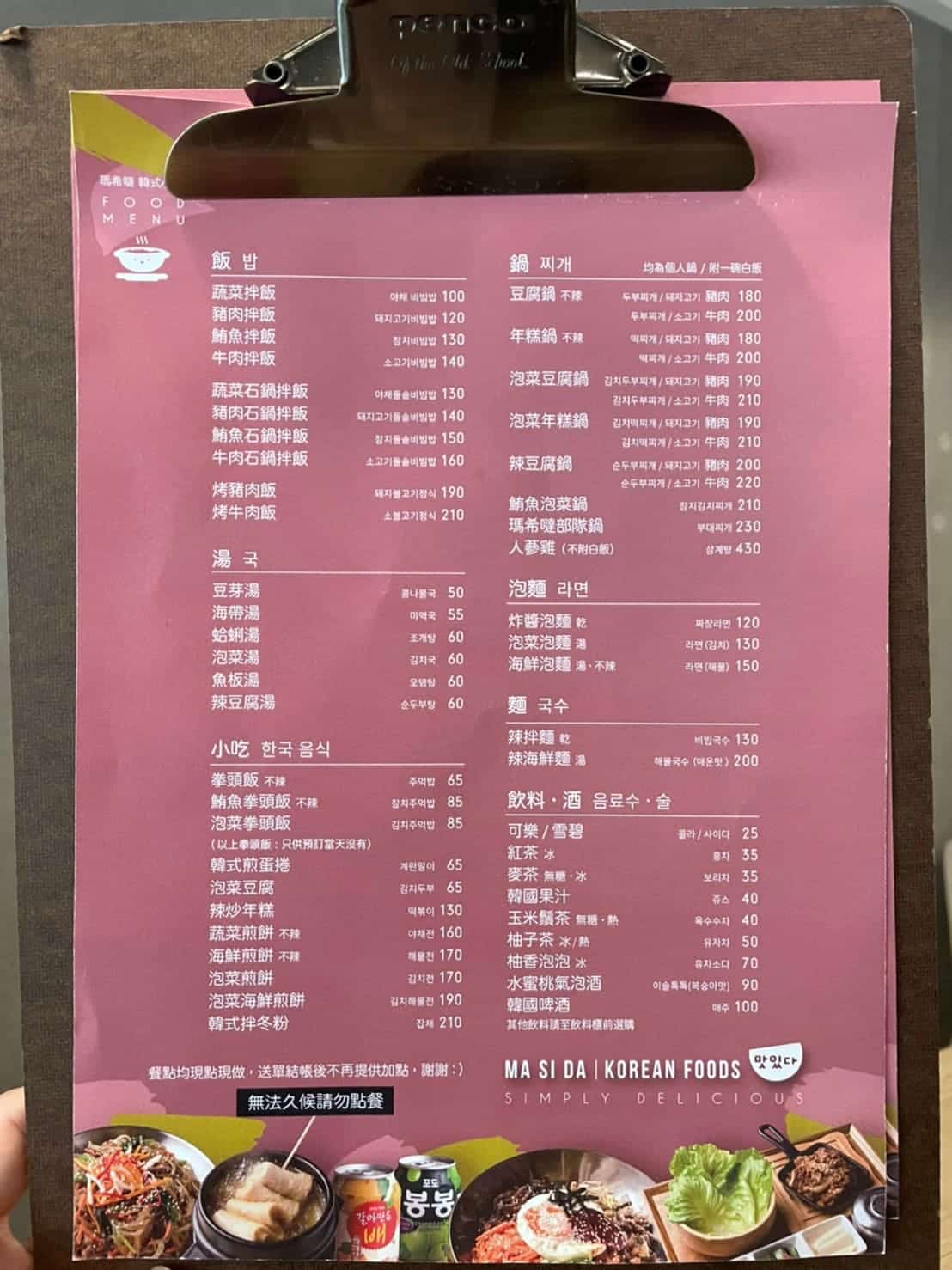 評價韓式料理｜MASIDA