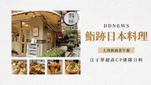 新北美食推薦｜江子翠超高CP排隊日料