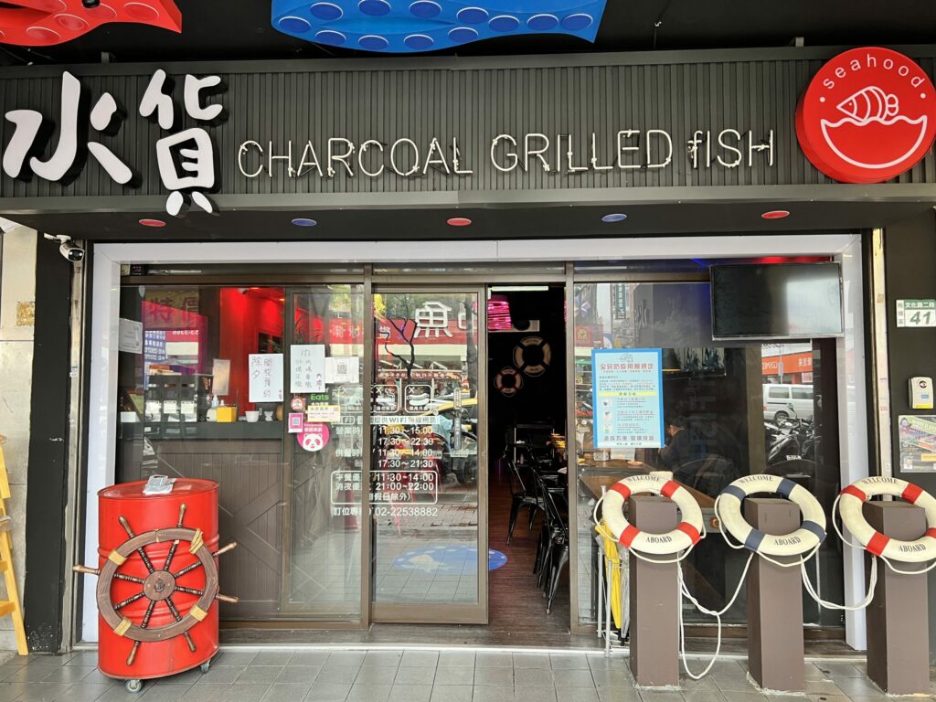 台北聚餐推薦｜水貨烤魚火鍋