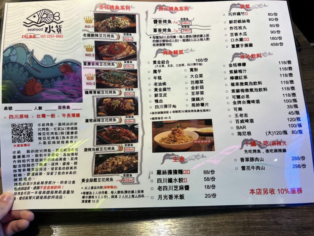 重慶烤魚