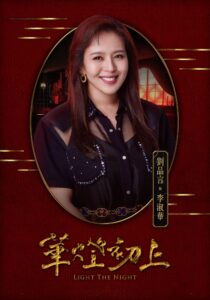 Netflix《華燈初上》劉品言：李淑華／花子