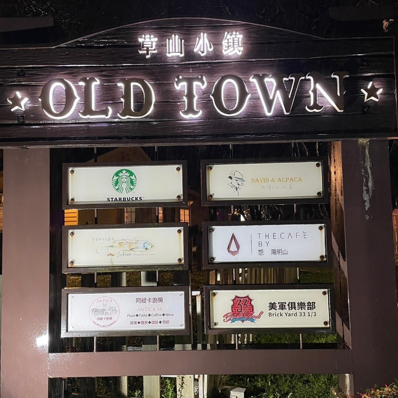 大衛小小羊｜陽明山草泥馬親子餐廳