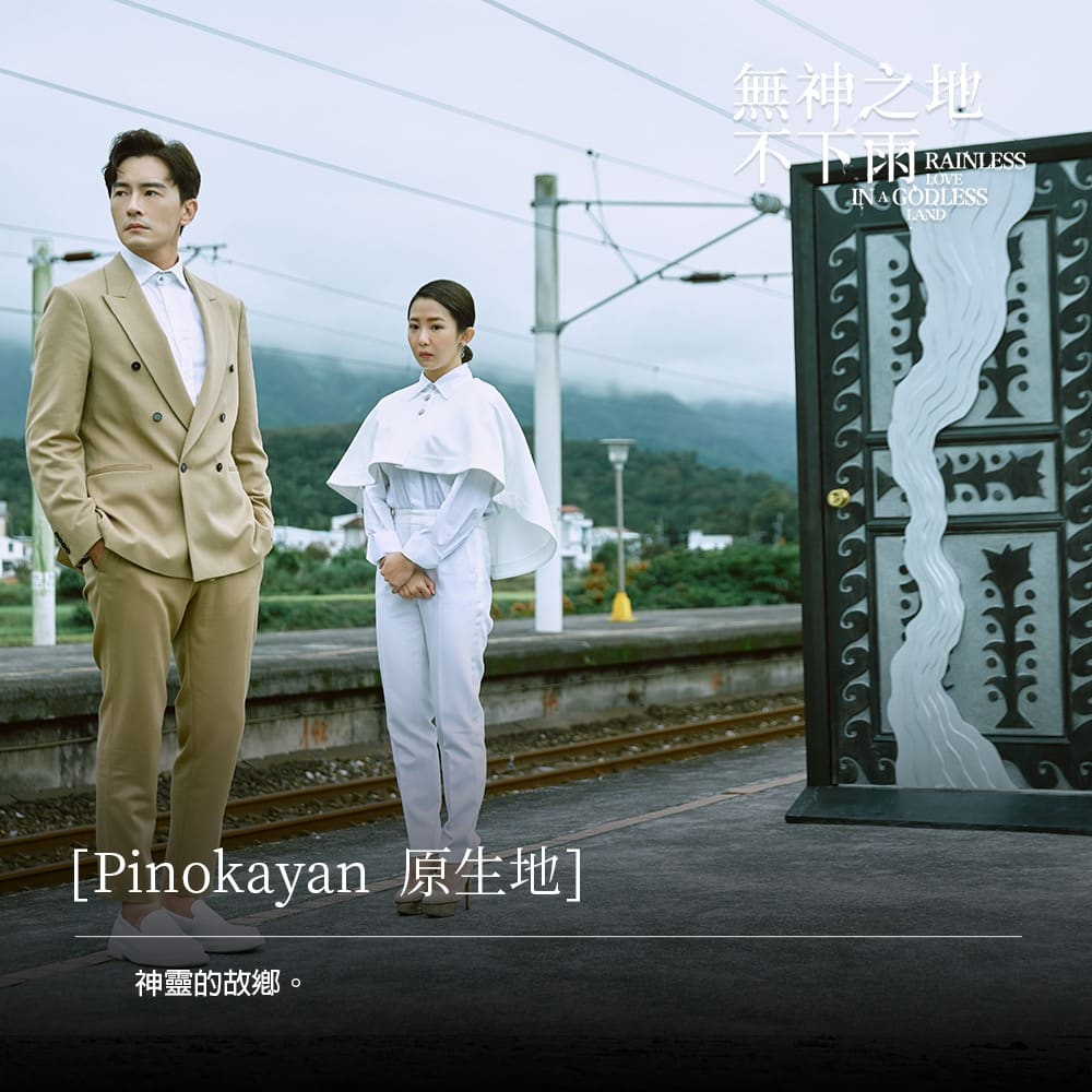 燒腦台劇《無神之地不下雨》卡司超強、題材新穎、歌曲也超好聽~ 燒腦懸疑台劇|無神之地不下雨劇照