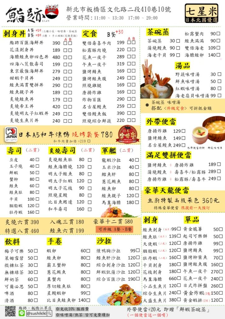 江子翠日本料理推薦|鮨跡,超高CP排隊日料,上班族最愛的商業午餐 江子翠午餐推薦