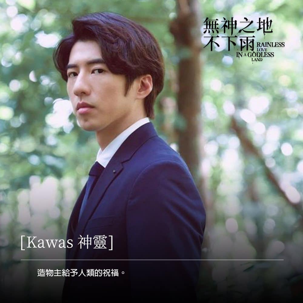 燒腦台劇《無神之地不下雨》卡司超強、題材新穎、歌曲也超好聽~ 超級燒腦懸疑台劇|無神之地不下雨