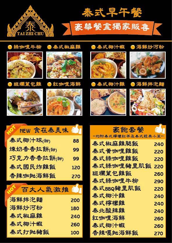 江子翠早午餐|泰之初Brunch|晚餐也吃得到泰式早午餐,份量超多超滿足 板橋早午餐推薦