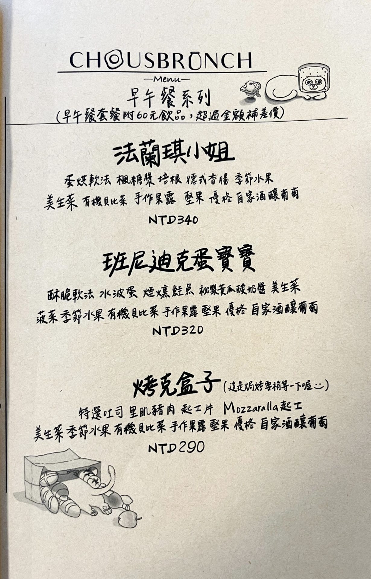 高雄早午餐|周氏本舖Chou's Brunch|用新鮮美味,抓住你的胃 周氏本舖菜單