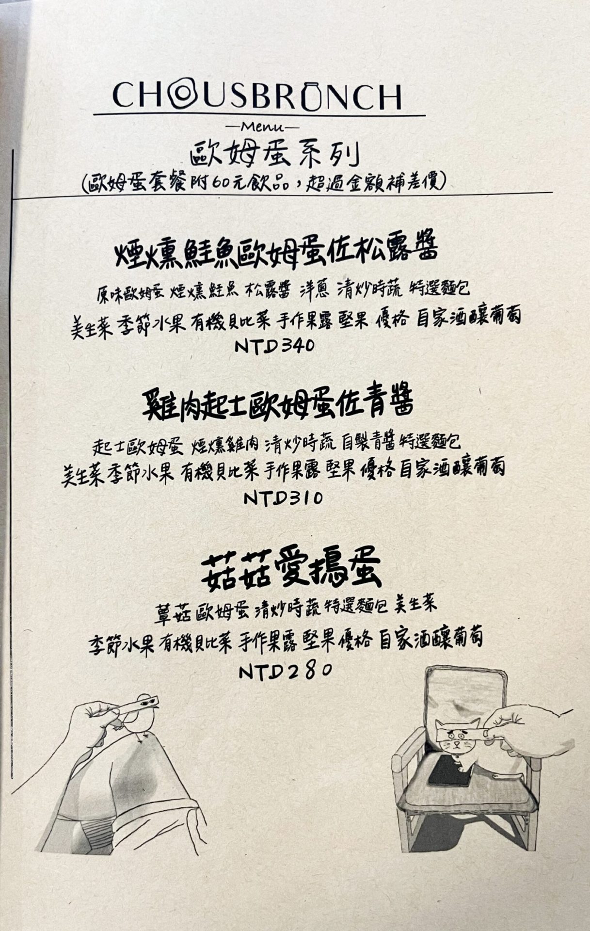 高雄早午餐|周氏本舖Chou's Brunch|用新鮮美味,抓住你的胃 周氏本舖菜單-2