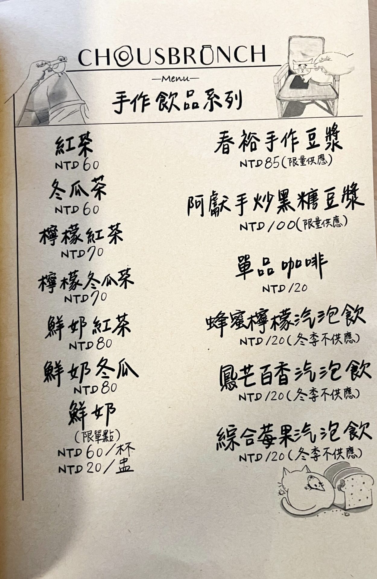 高雄早午餐|周氏本舖Chou's Brunch|用新鮮美味,抓住你的胃 周氏本舖菜單-3