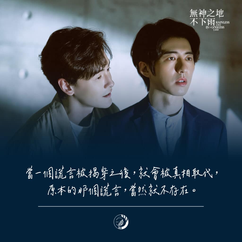 燒腦台劇《無神之地不下雨》卡司超強、題材新穎、歌曲也超好聽~ 懸疑台劇、無神之地不下雨