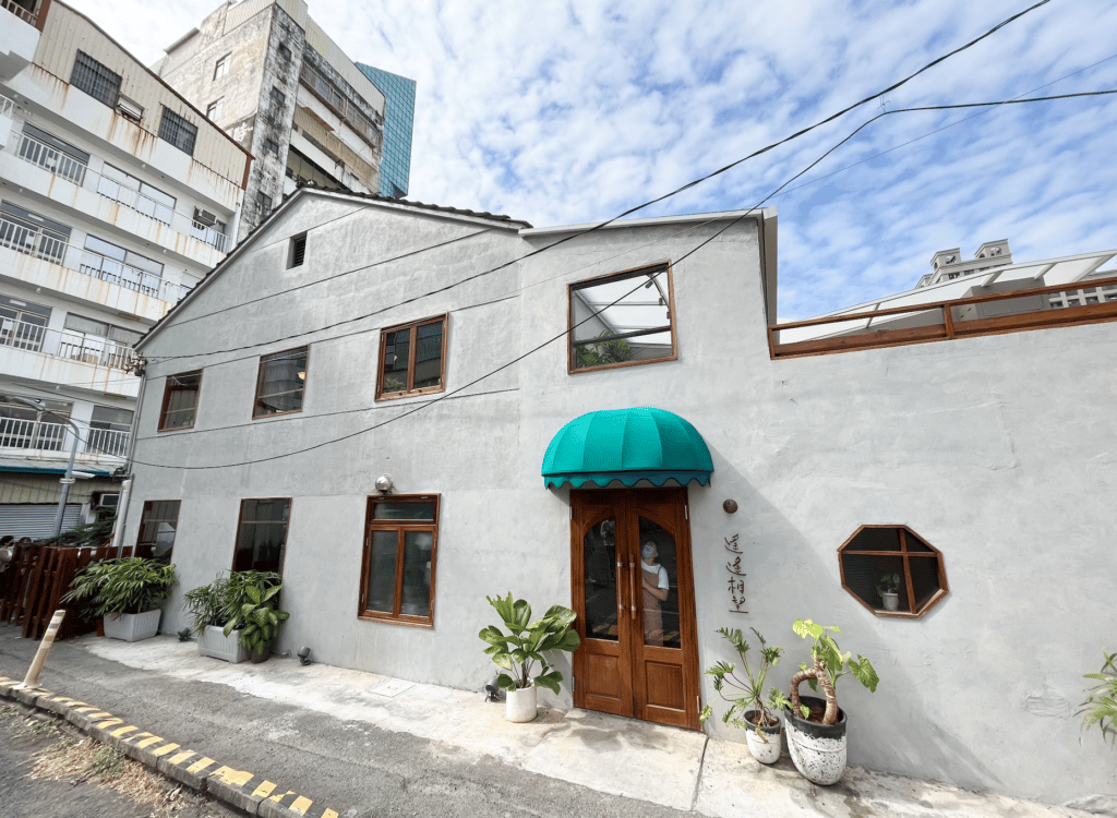 高雄老宅早午餐|遙遙相望|走入時光隧道的迷人老宅,體驗現代跟歷史的完美融合 遙遙相望 洋食小餐館
