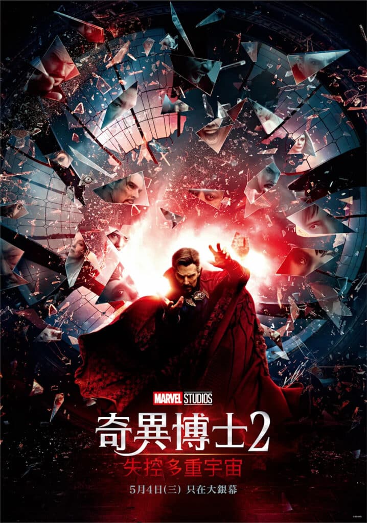 奇異博士2