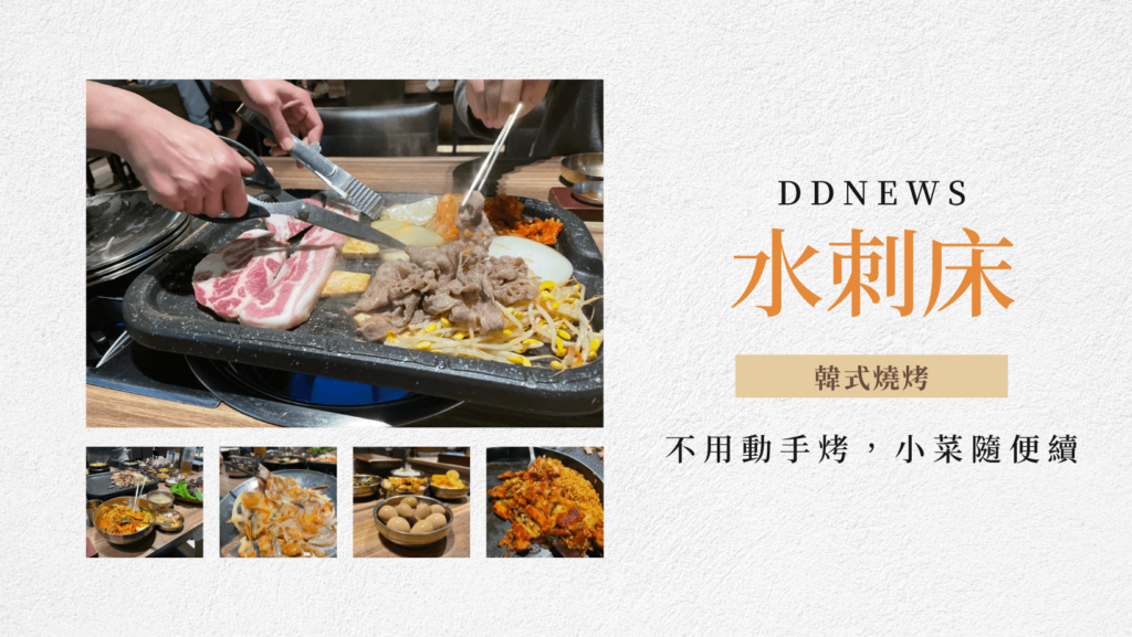 韓式烤肉推薦｜美術館附近美食｜水刺床