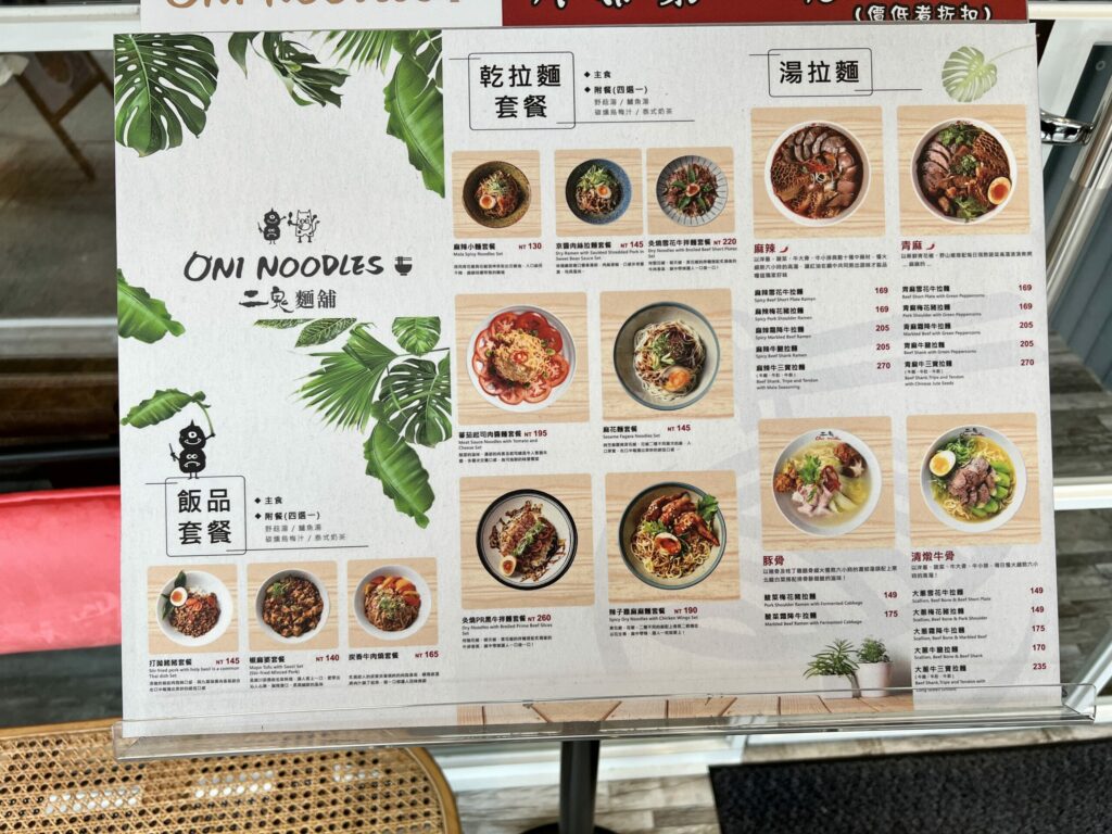 江子翠餐廳推薦｜二鬼麵舖