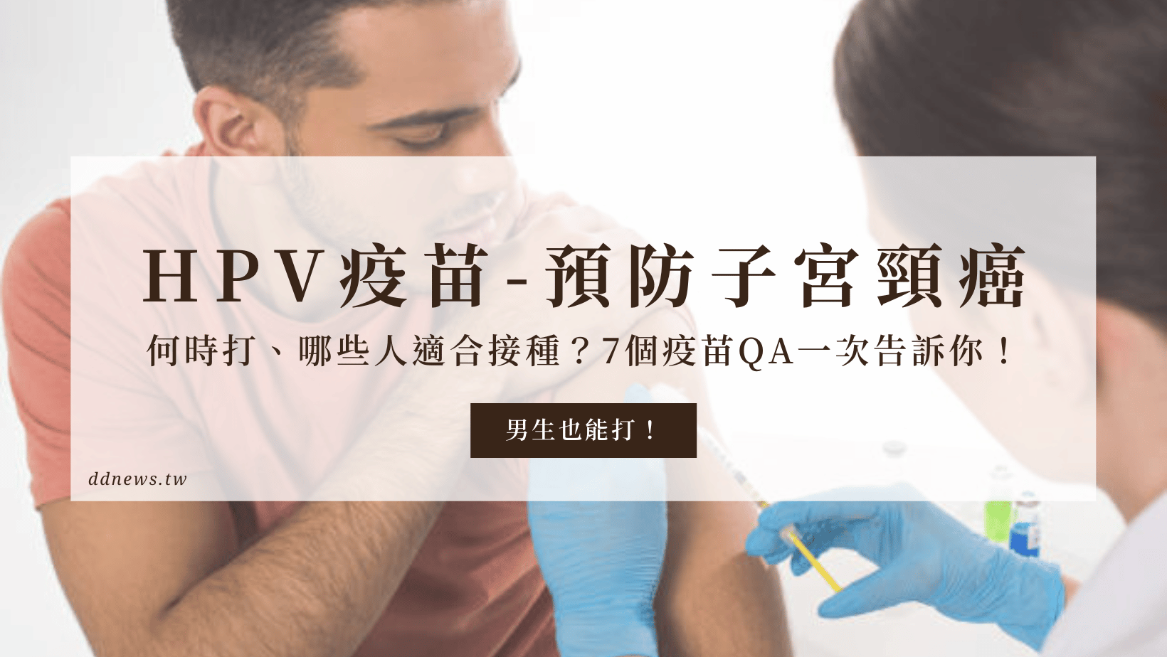 時事內容 hpv疫苗九價/哪裡打/價格