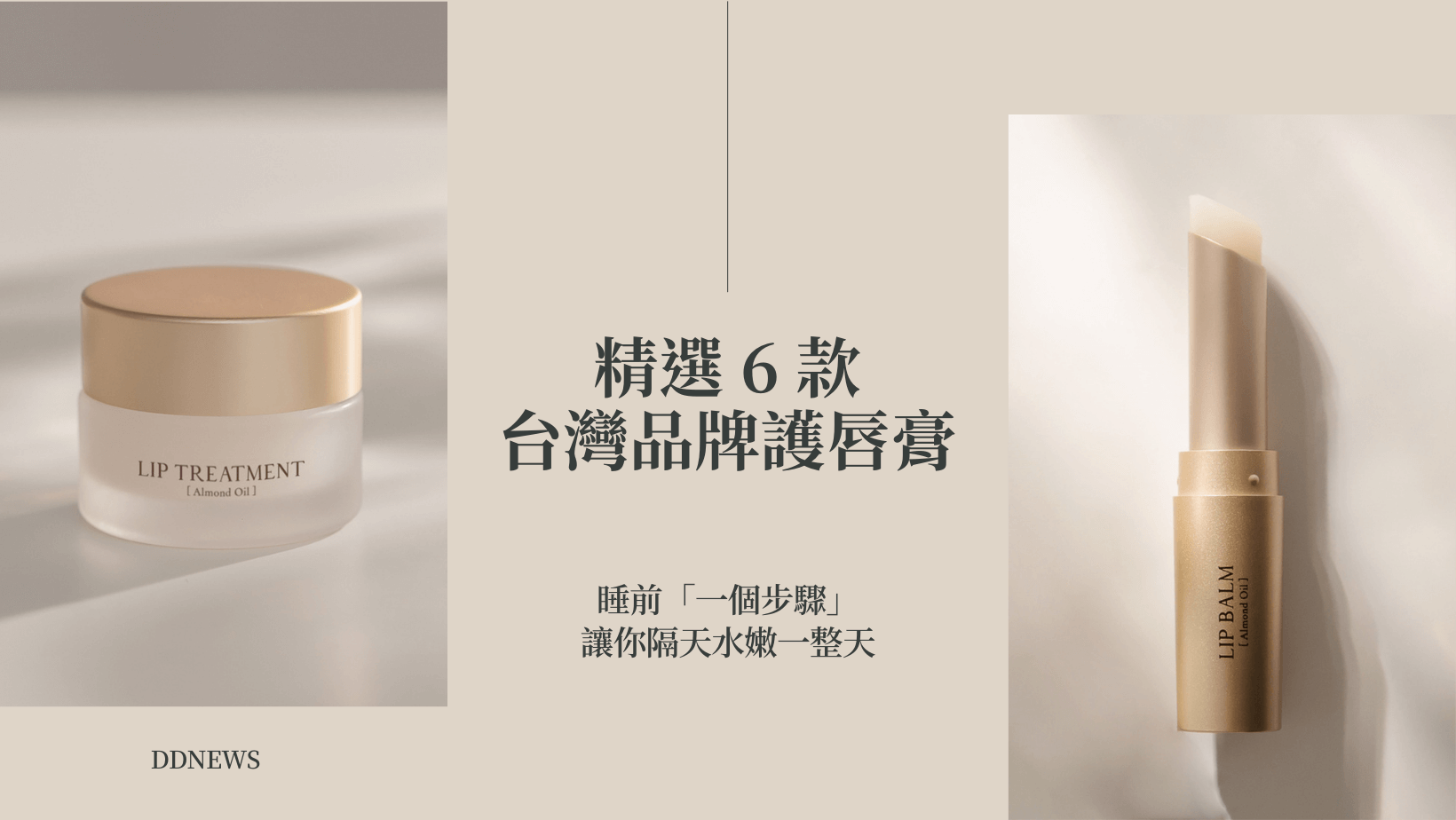 護唇膏推薦