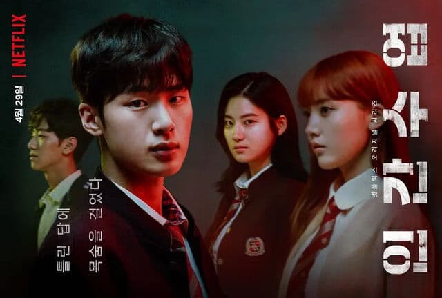 Netflix原創劇《人性課外課》刻畫韓國社會現實情況,絕對黑暗暴力的校園劇 人性課外課