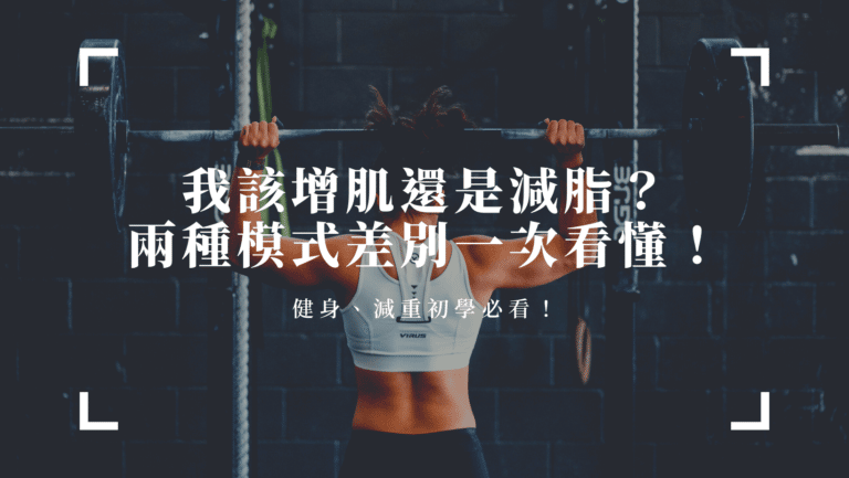 運動健康 健身 重訓