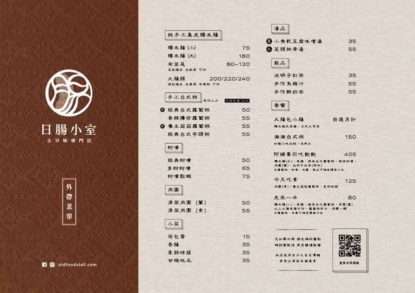 高雄美食小吃|日腸小室 傳承阿嬤的傳統攤仔好滋味,食光機帶你回到30年代 高雄古早味小吃|日腸小室|菜單
