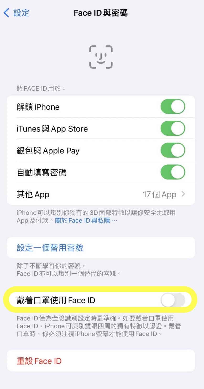 支援口罩解鎖 Face ID ｜ iPhone 12 以後的機種限定