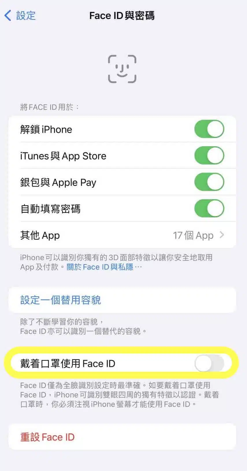 支援口罩解鎖 Face ID ｜ iPhone 12 以後的機種限定