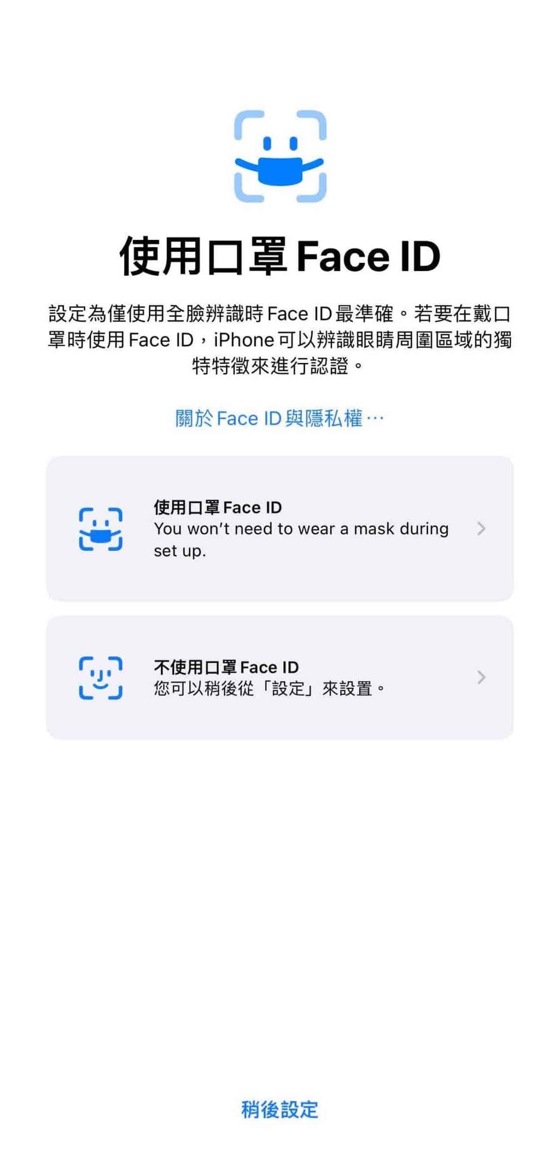 apple 支援口罩解鎖 Face ID
