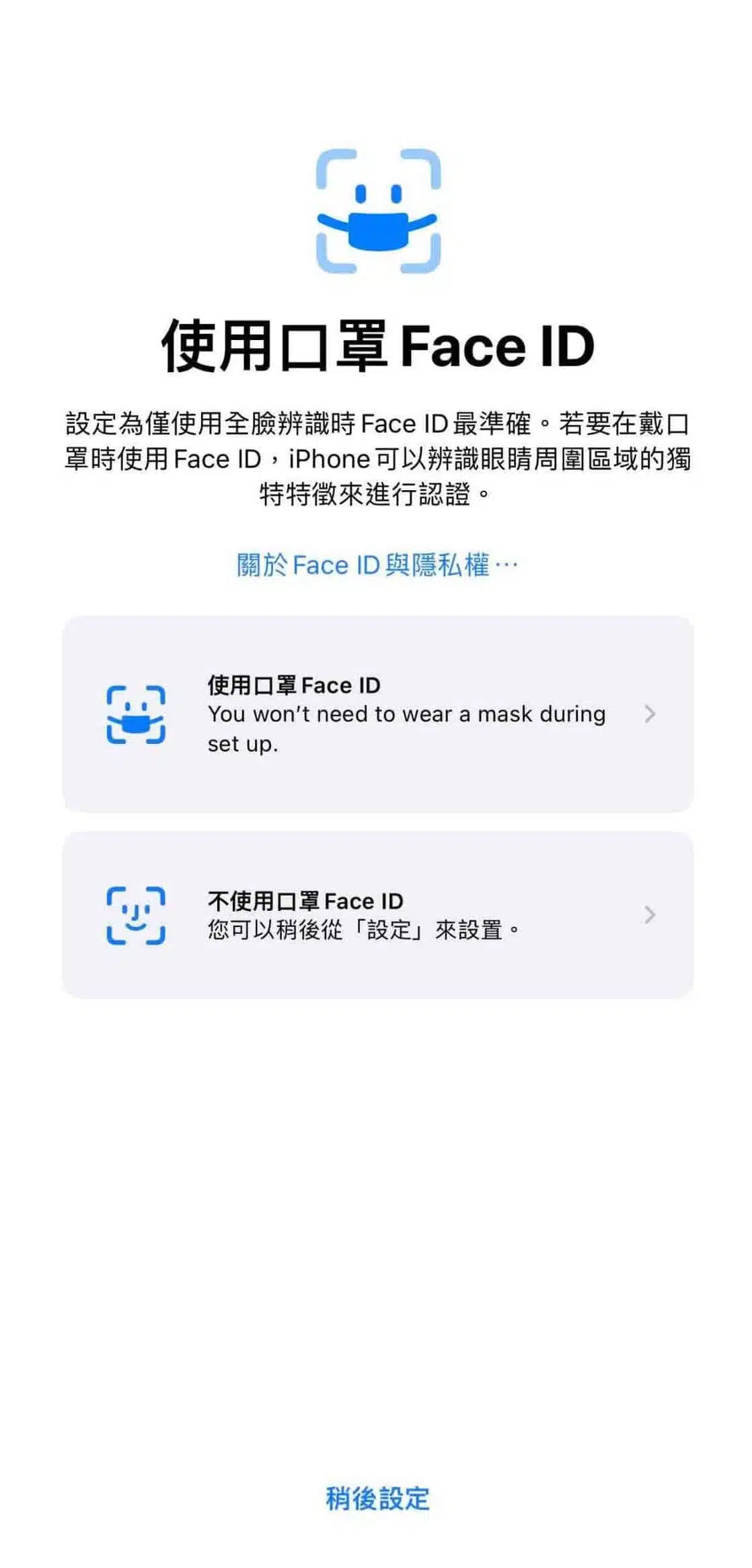 apple 支援口罩解鎖 Face ID