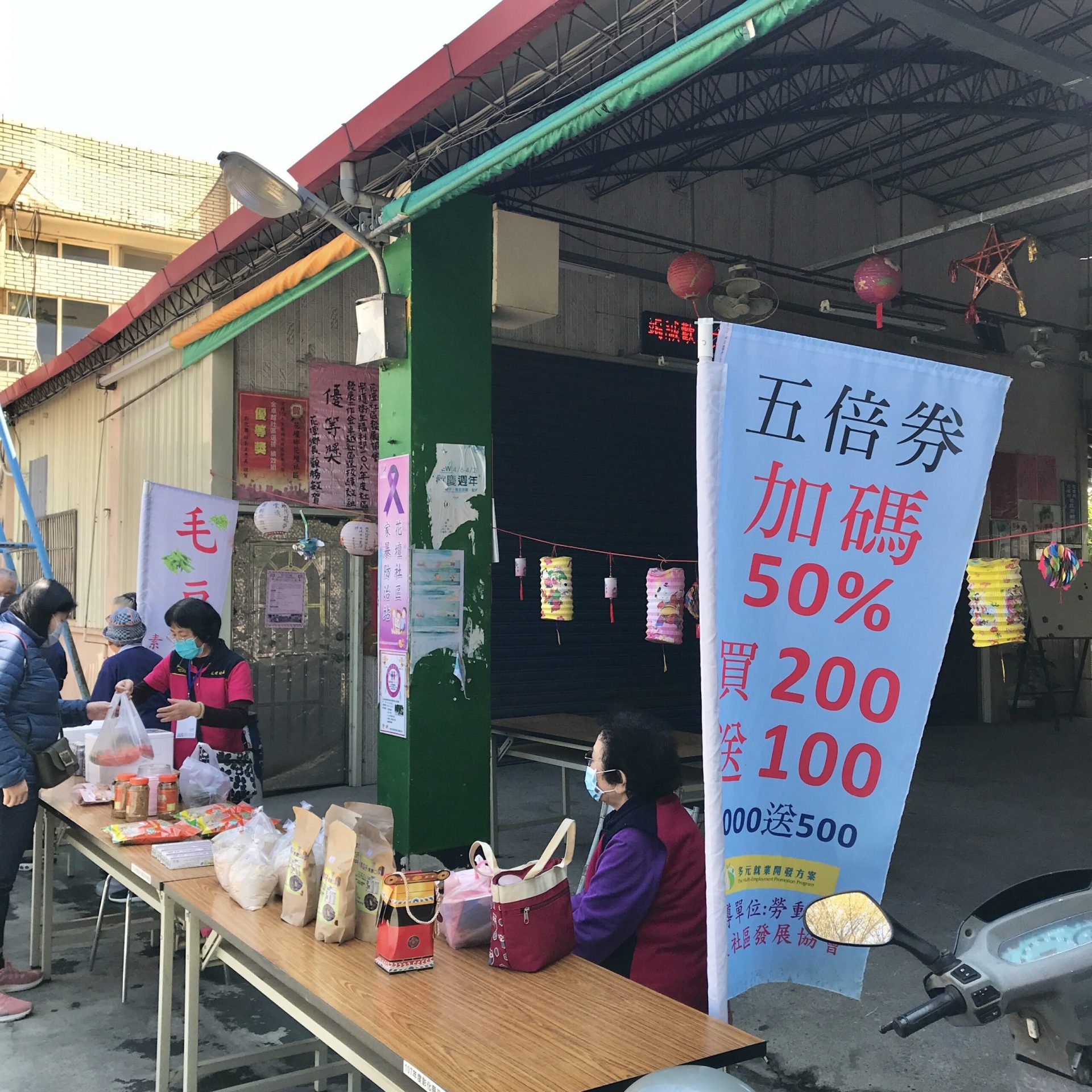 花壇社區發展協會