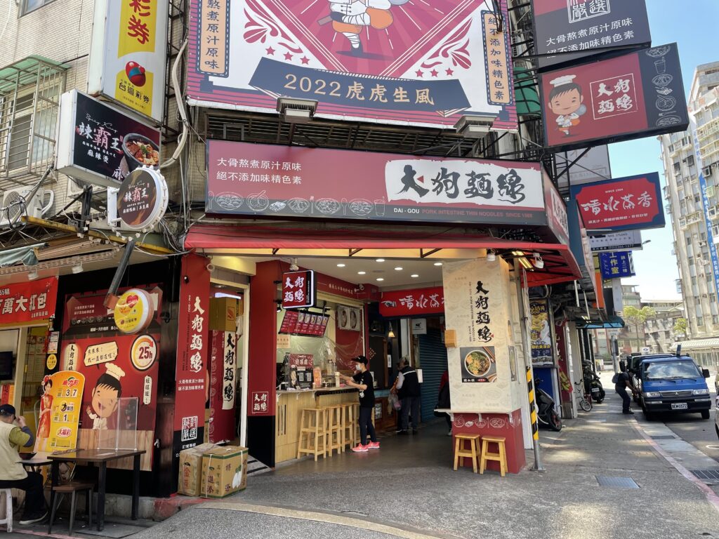 大狗麵線｜南部口味肉圓＋米血，必點酸梅湯，高雄人認證的好吃！