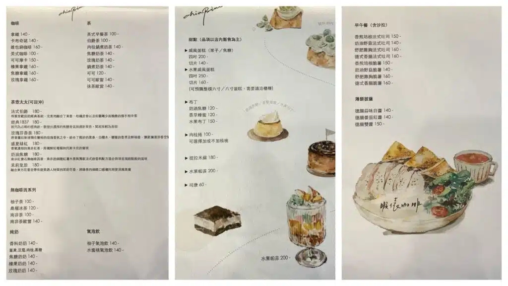 暇俵咖啡菜單