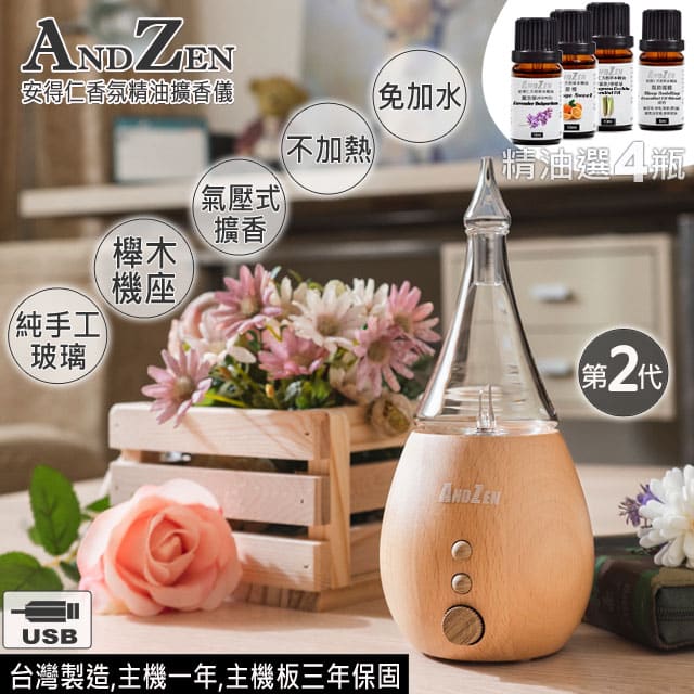 香氛機推薦｜AndZen