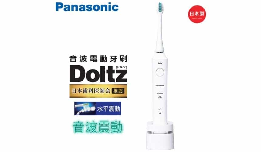 電動牙刷推薦｜Panasonic 國際牌