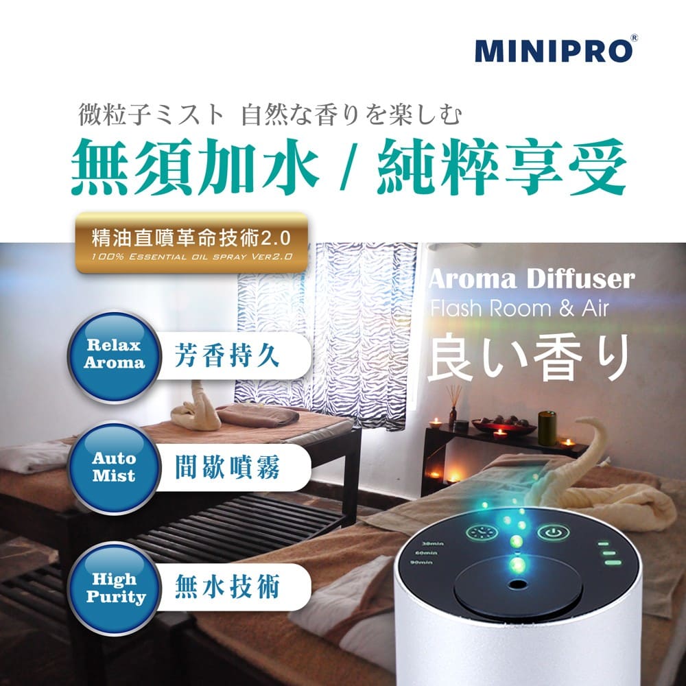 無線精油霧化香氛機