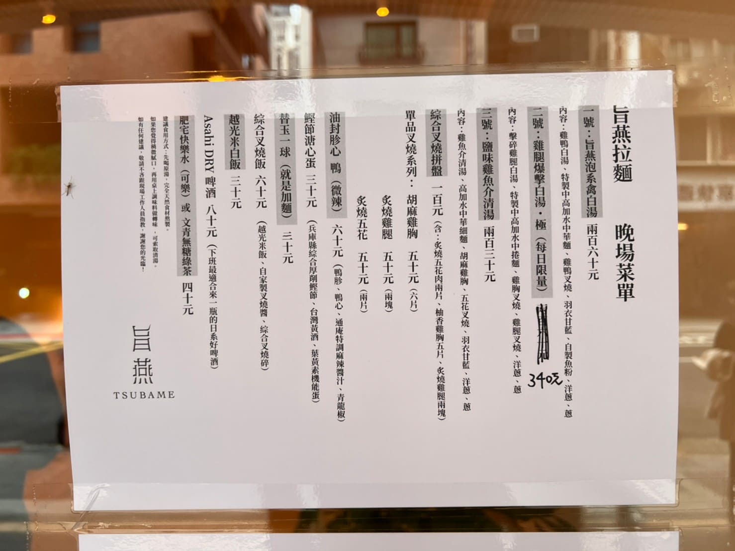旨燕拉麵