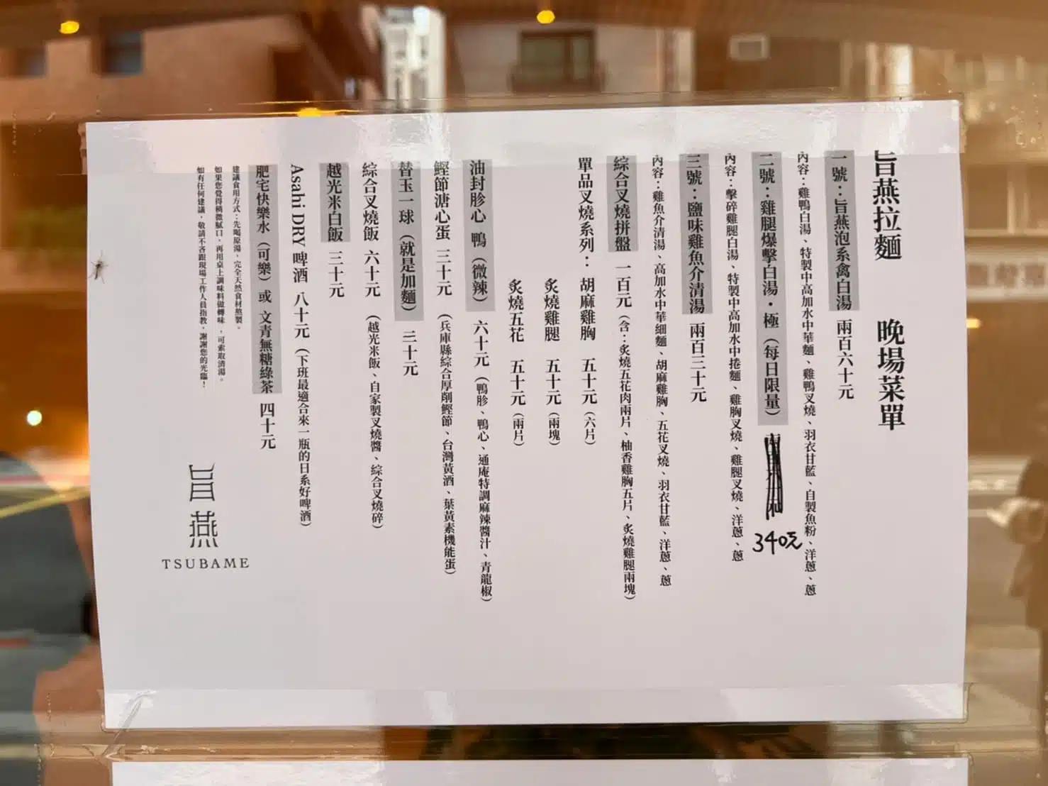 旨燕拉麵