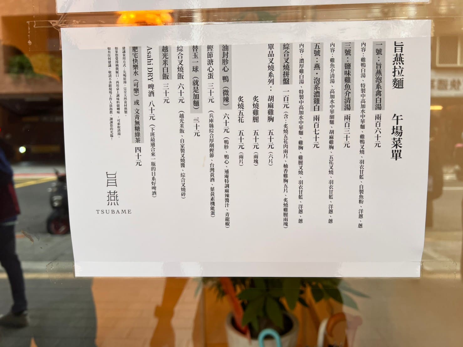 旨燕拉麵菜單