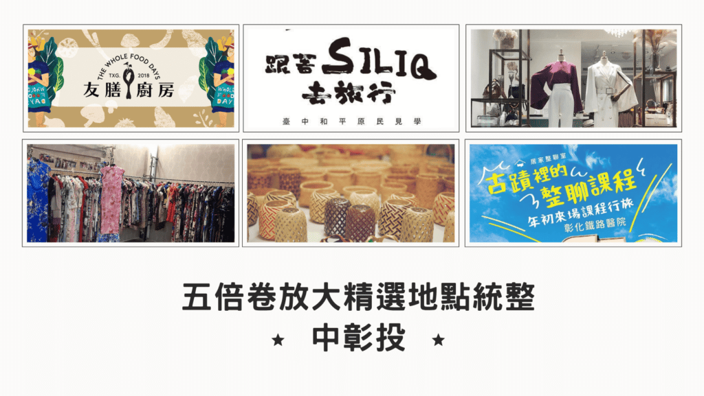 中彰投