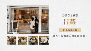 台北拉麵推薦、旨燕