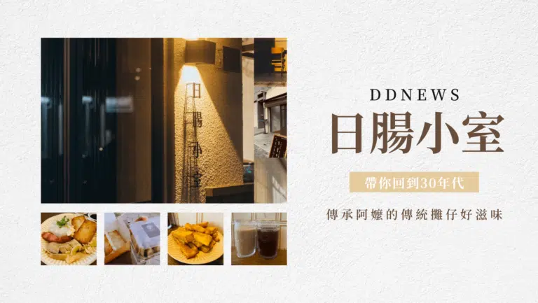 高雄美食小吃｜日腸小室 傳承阿嬤的傳統攤仔好滋味，食光機帶你回到30年代