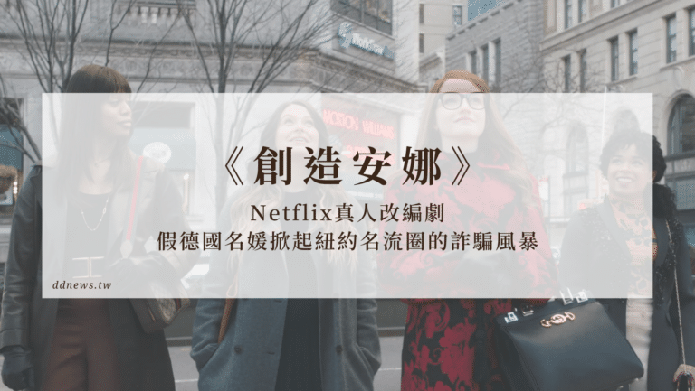 創造安納