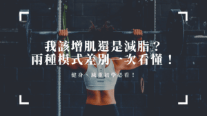 健身 重訓