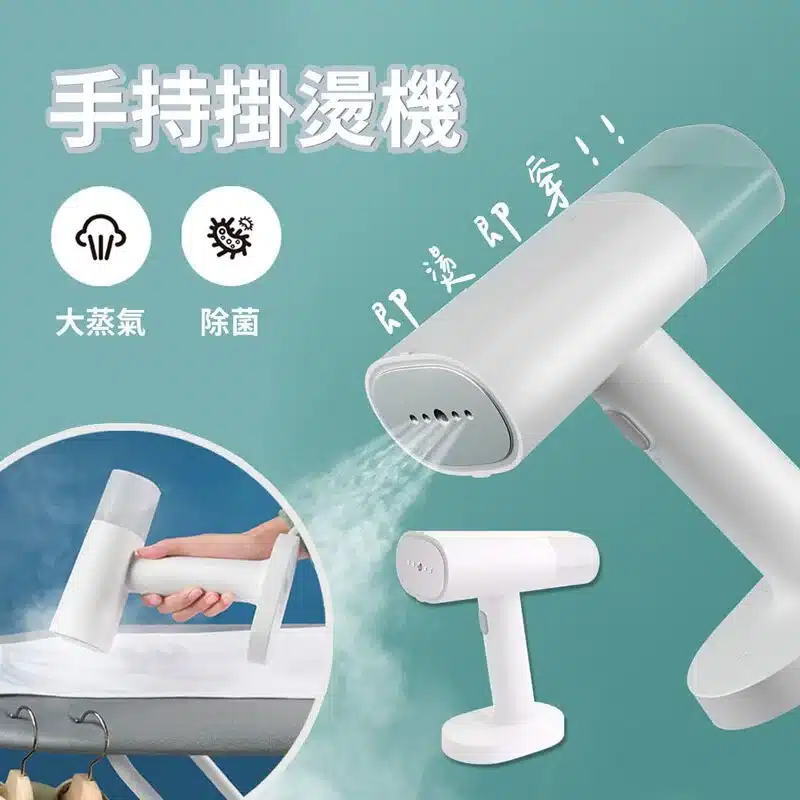 推薦3款手持式掛燙機,小巧又好收納! 叮咚News|分享新奇與樂趣