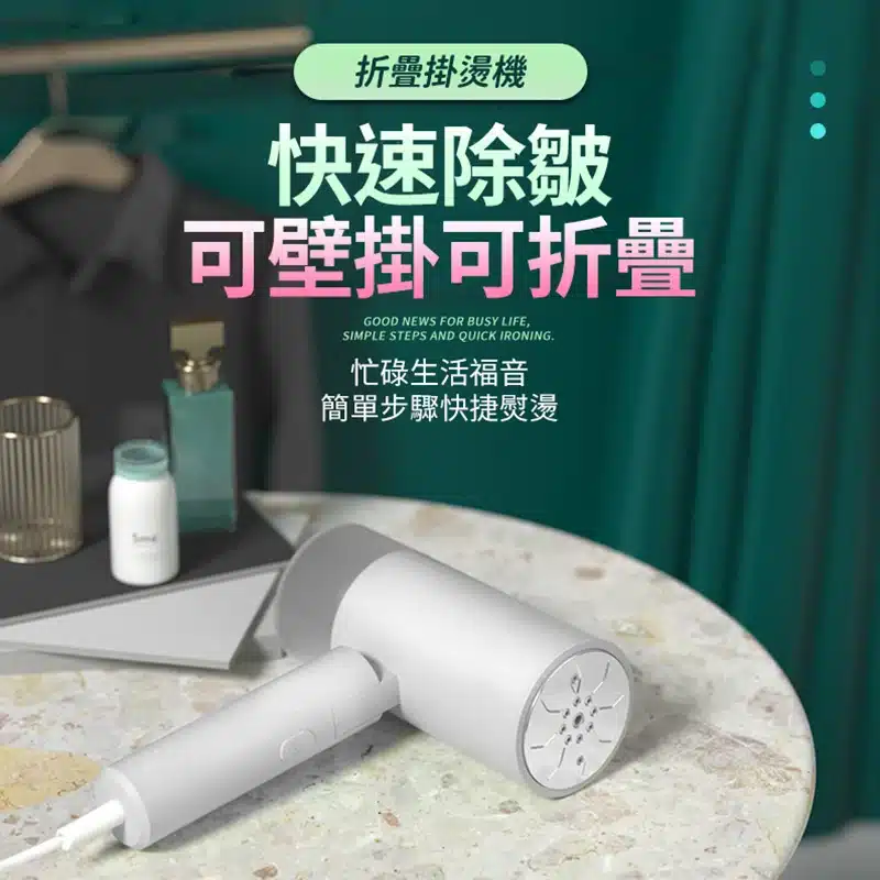推薦3款手持式掛燙機,小巧又好收納! 手持式掛燙機推薦