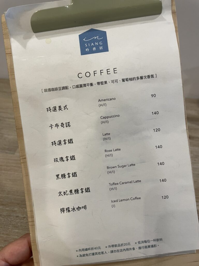 前鎮咖啡廳推薦｜吟香居菜單