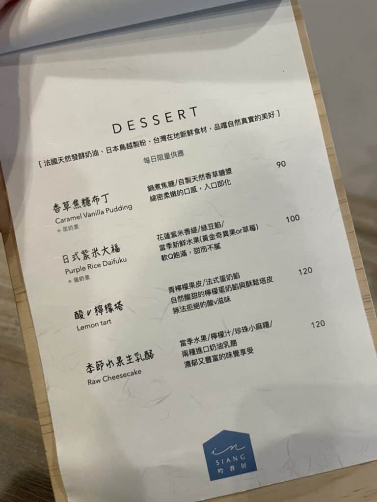高雄下午茶推薦｜吟香居菜單
