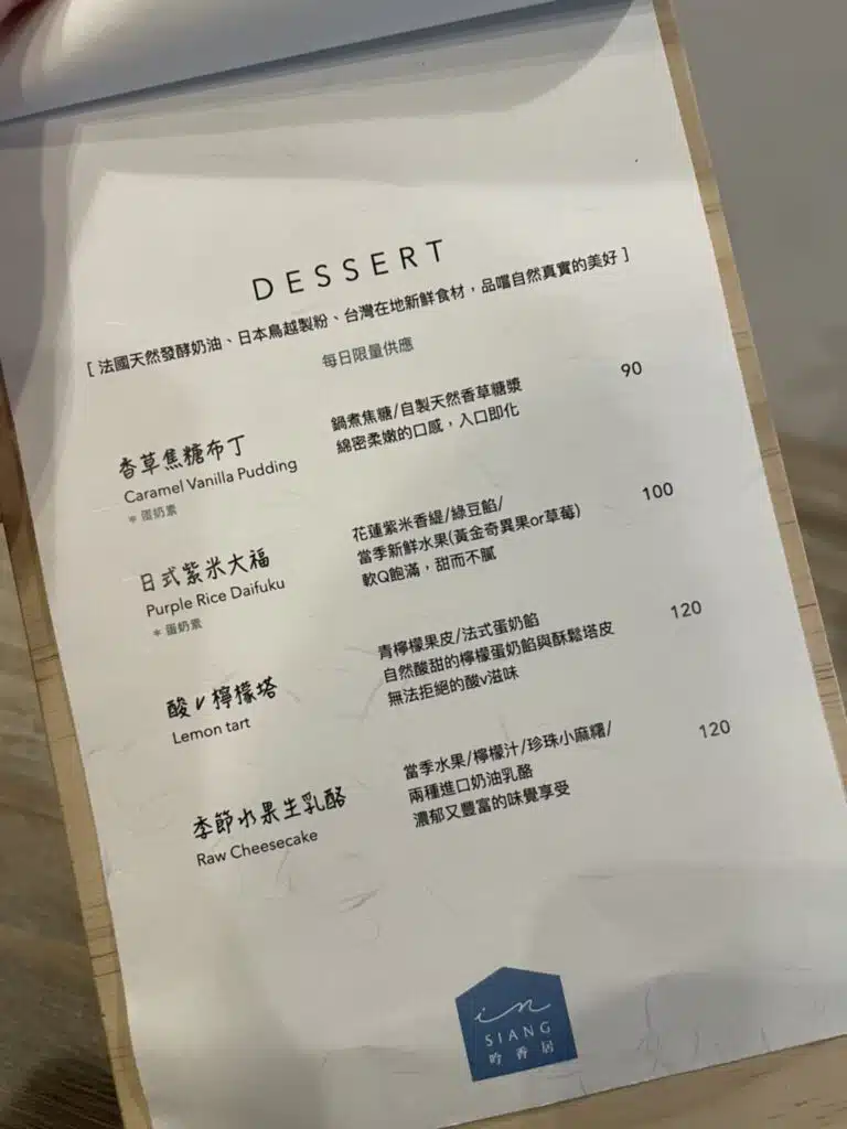 高雄下午茶推薦｜吟香居菜單